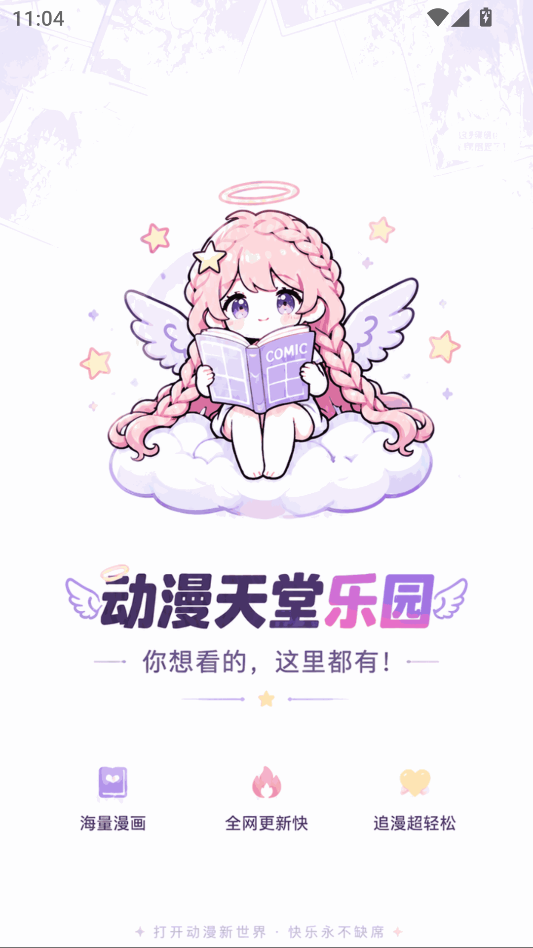 动漫天堂乐园