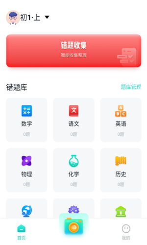 拾光喵错题本