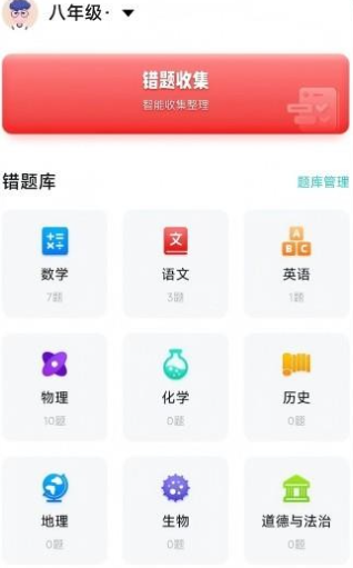 拾光喵错题本