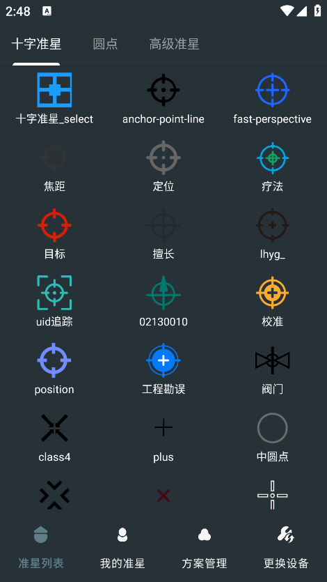 多功能准星助手