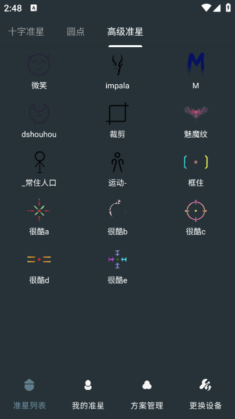 多功能准星助手