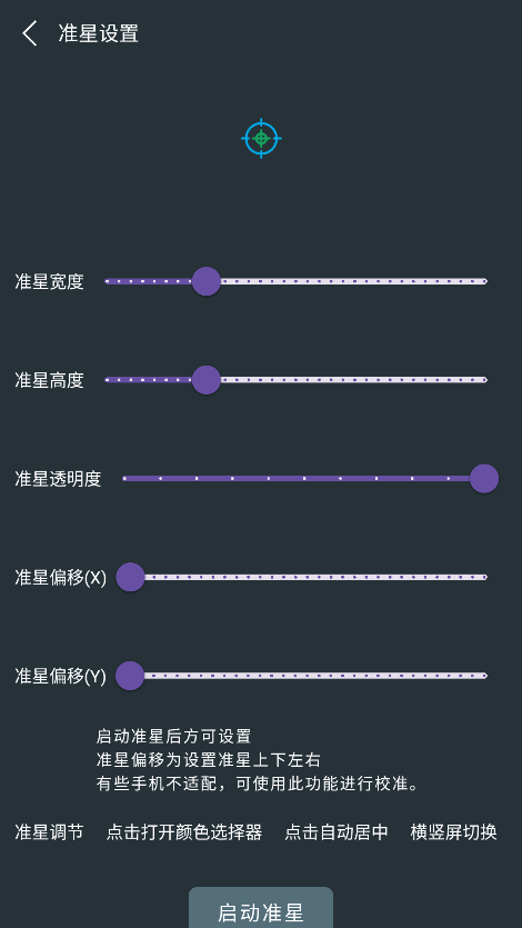 多功能准星助手
