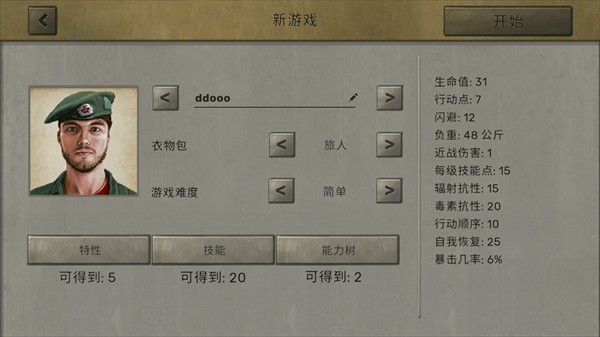 核爆RPG特鲁多格勒