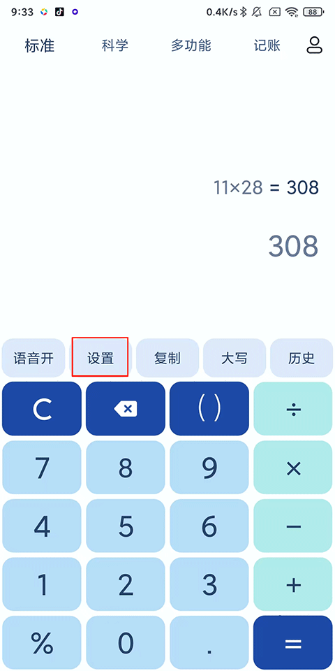 超级计算器