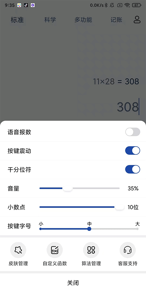 超级计算器