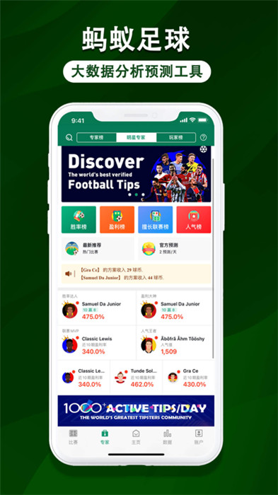 蚂蚁足球截图