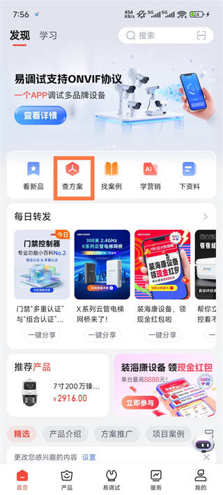 海康云商