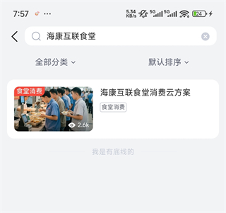 海康云商