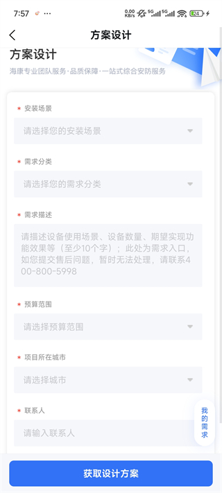 海康云商