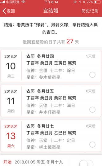 多福黄历
