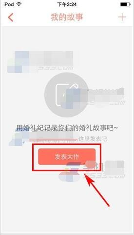 婚礼纪商家版app