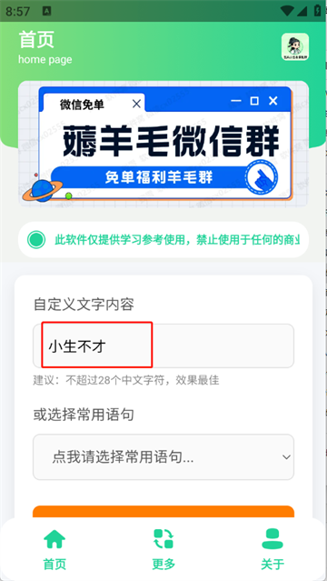 古风小生表情制作
