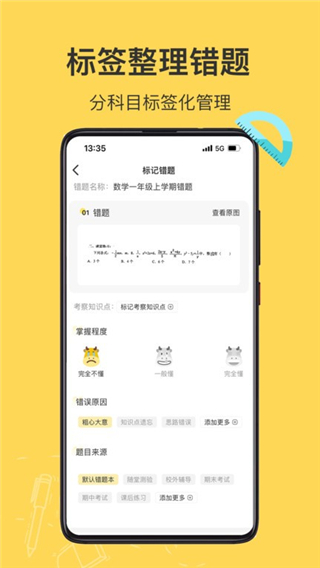 小牛错题本