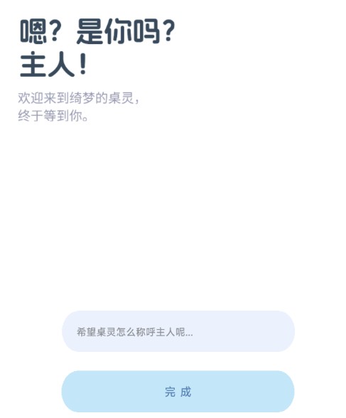 绮梦的桌灵最新版