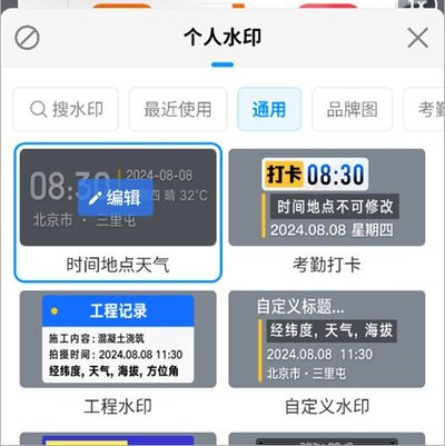今日水印相机极简版