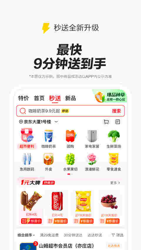 京东外卖