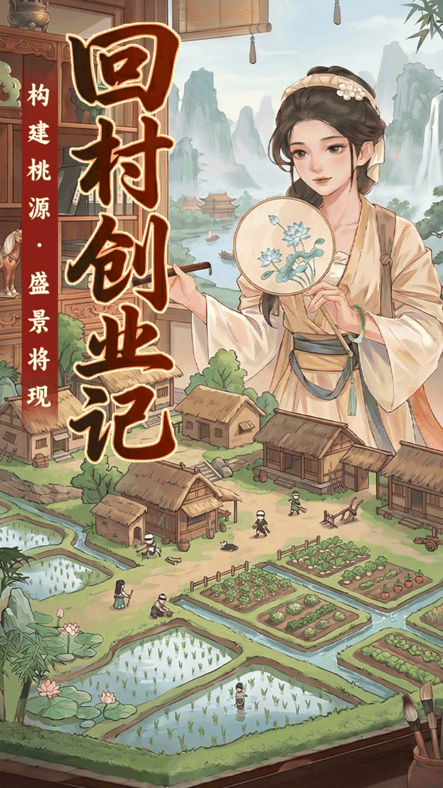 回村创业记
