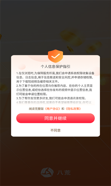八荒视频