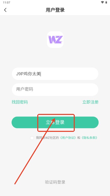 WZ社区官方版