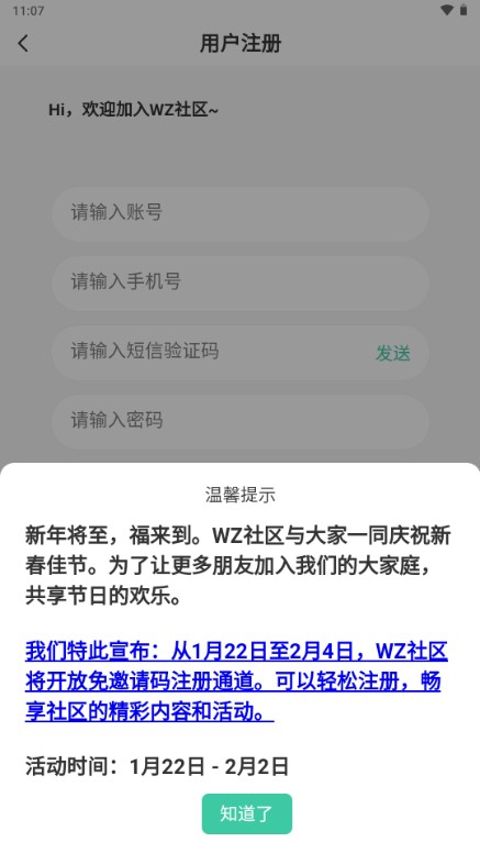 WZ社区官方版