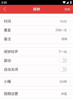 如何设定闹钟配图4