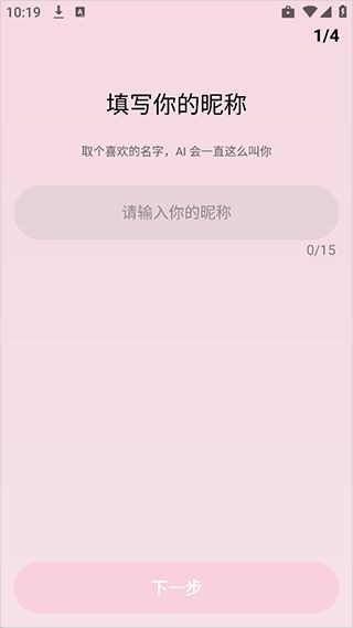 Bubbly AI聊天伴侣