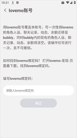 Bubbly AI聊天伴侣