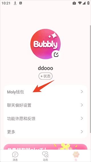 Bubbly AI聊天伴侣