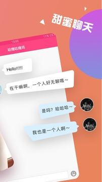 聊伴交友软件安卓版App最新下载