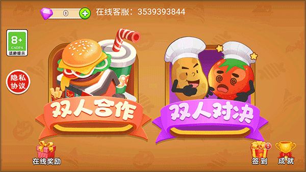 双人厨房做饭联机版