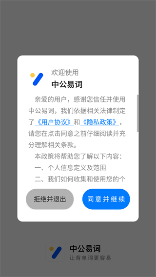 中公易词