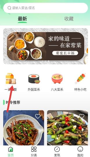 外婆菜谱