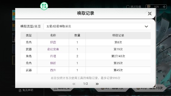 鸣潮抽卡模拟器