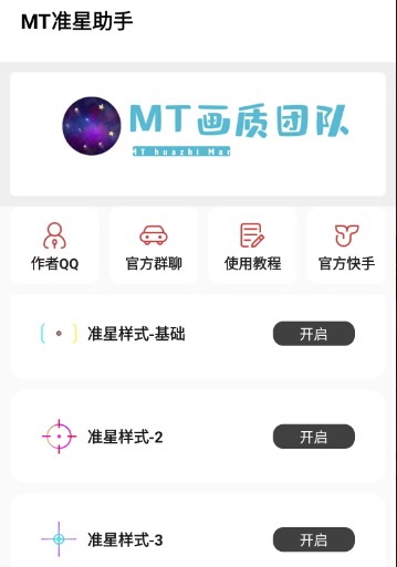 MT画质助手240帧