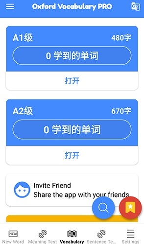 牛津词汇最新版下载