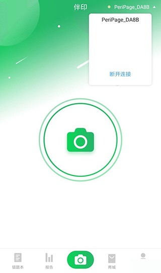 伴印错题打印机