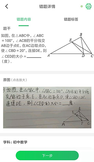 伴印错题打印机