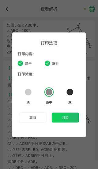 伴印错题打印机
