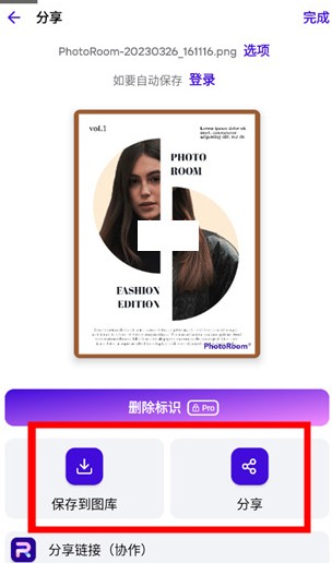 photoroom软件