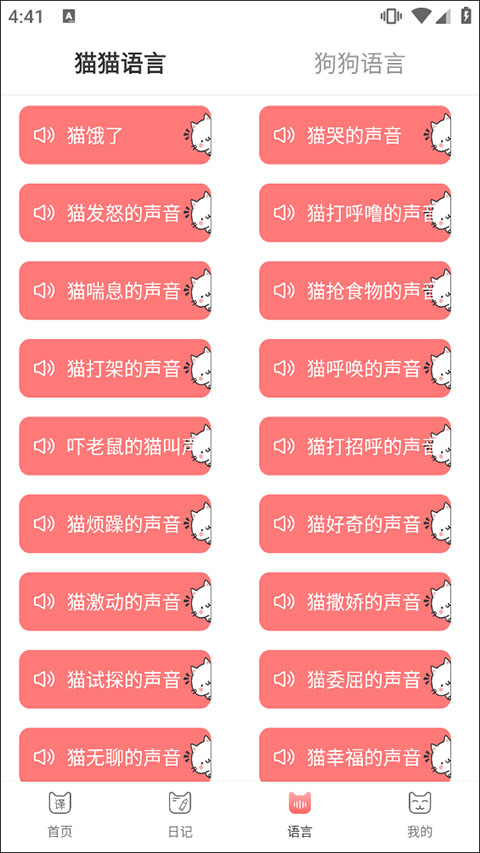 动物交流器