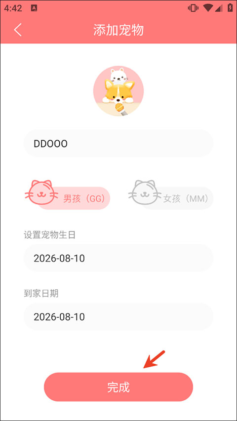 动物交流器
