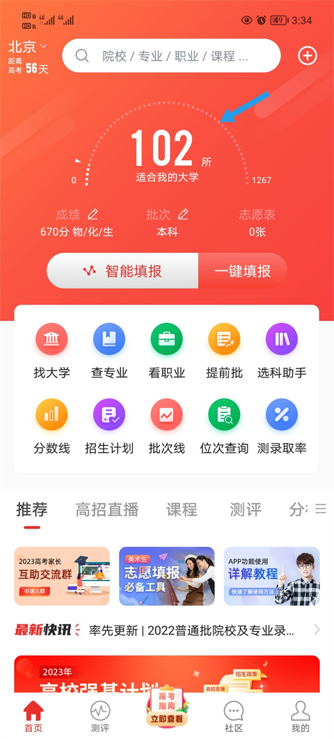 优志愿填报