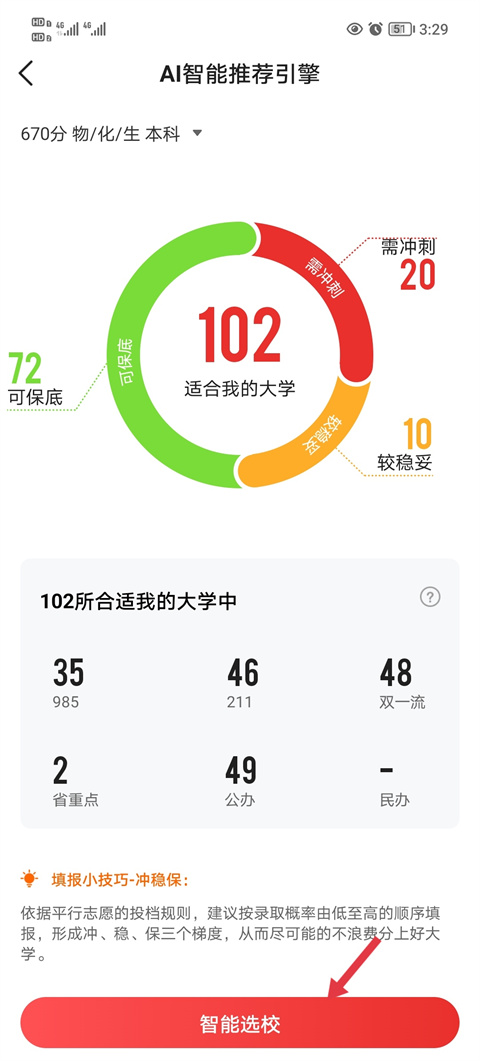 优志愿填报