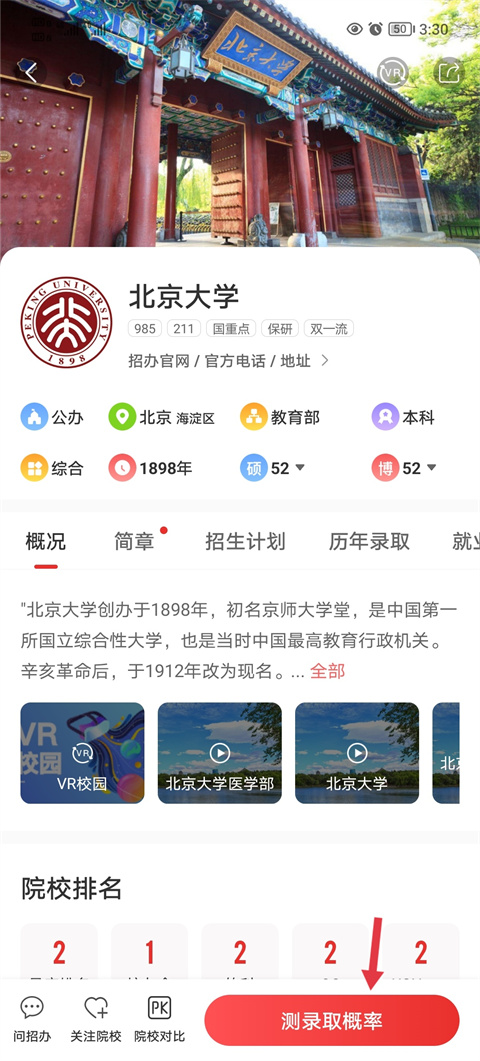 优志愿填报