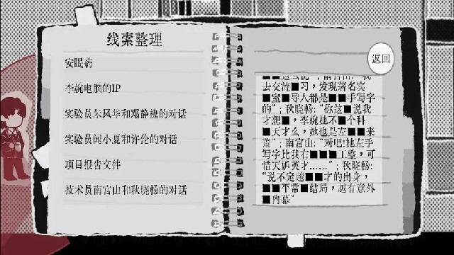 Truth in Bug官方版