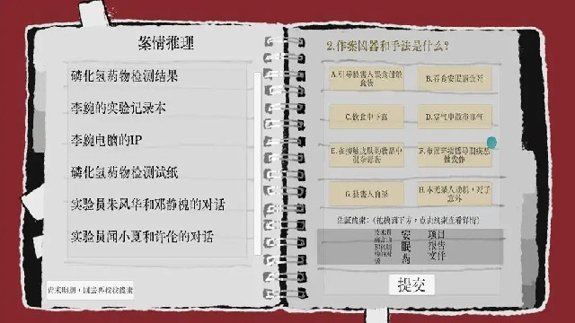 Truth in Bug官方版