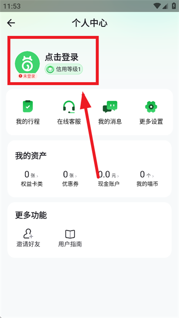 喵走出行