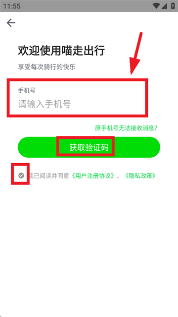 喵走出行
