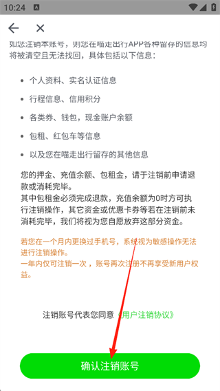 喵走出行