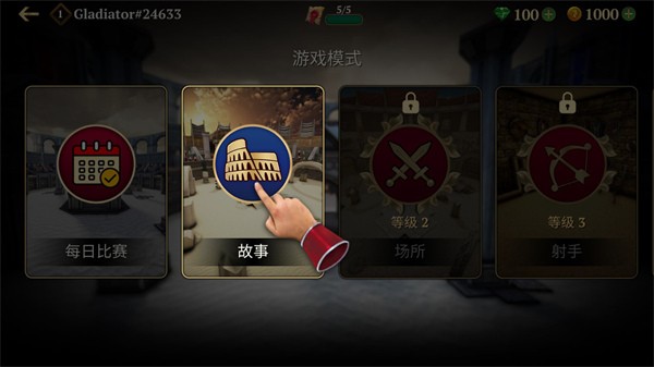 角斗士的荣耀2